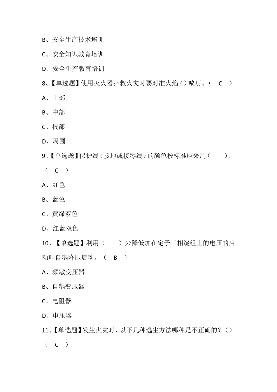 建筑电工(建筑特殊工种)理论考试及答案_第3页