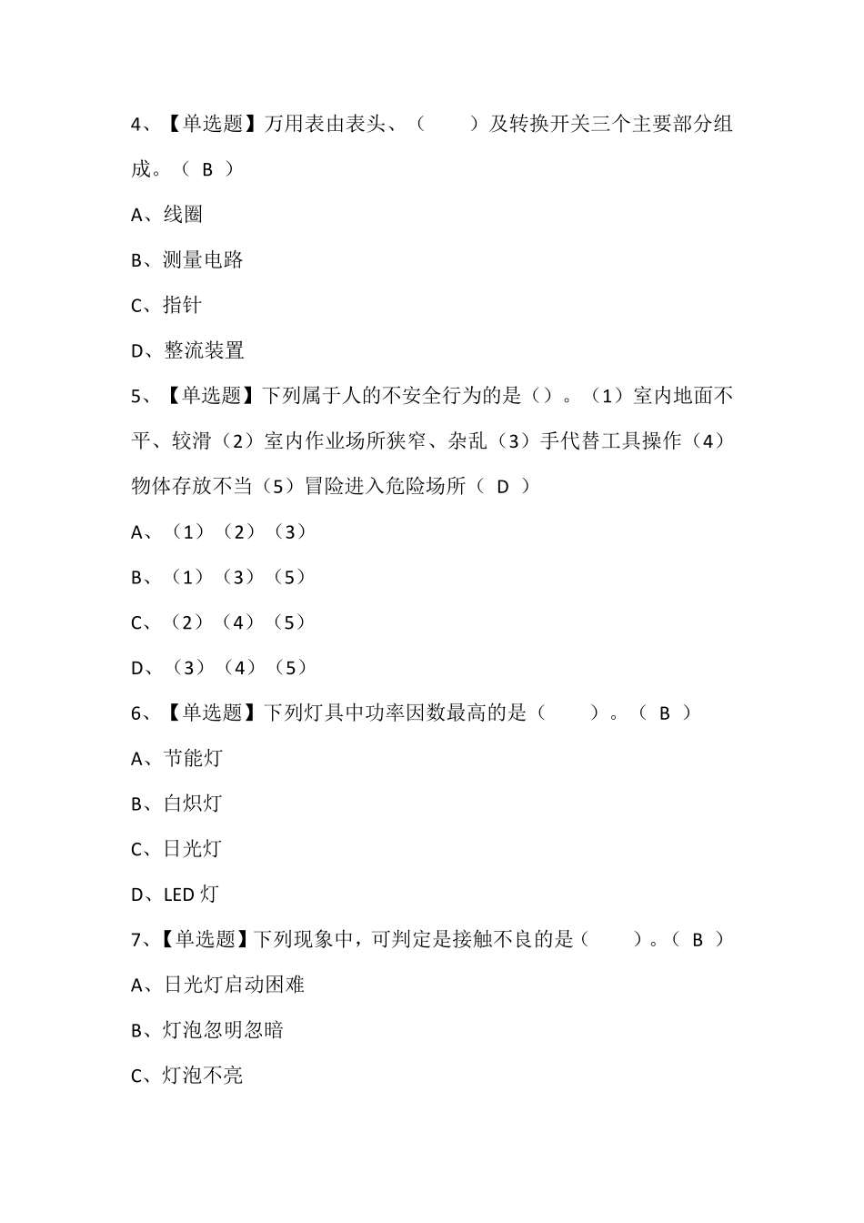 建筑电工(建筑特殊工种)考试题库含答案_第2页