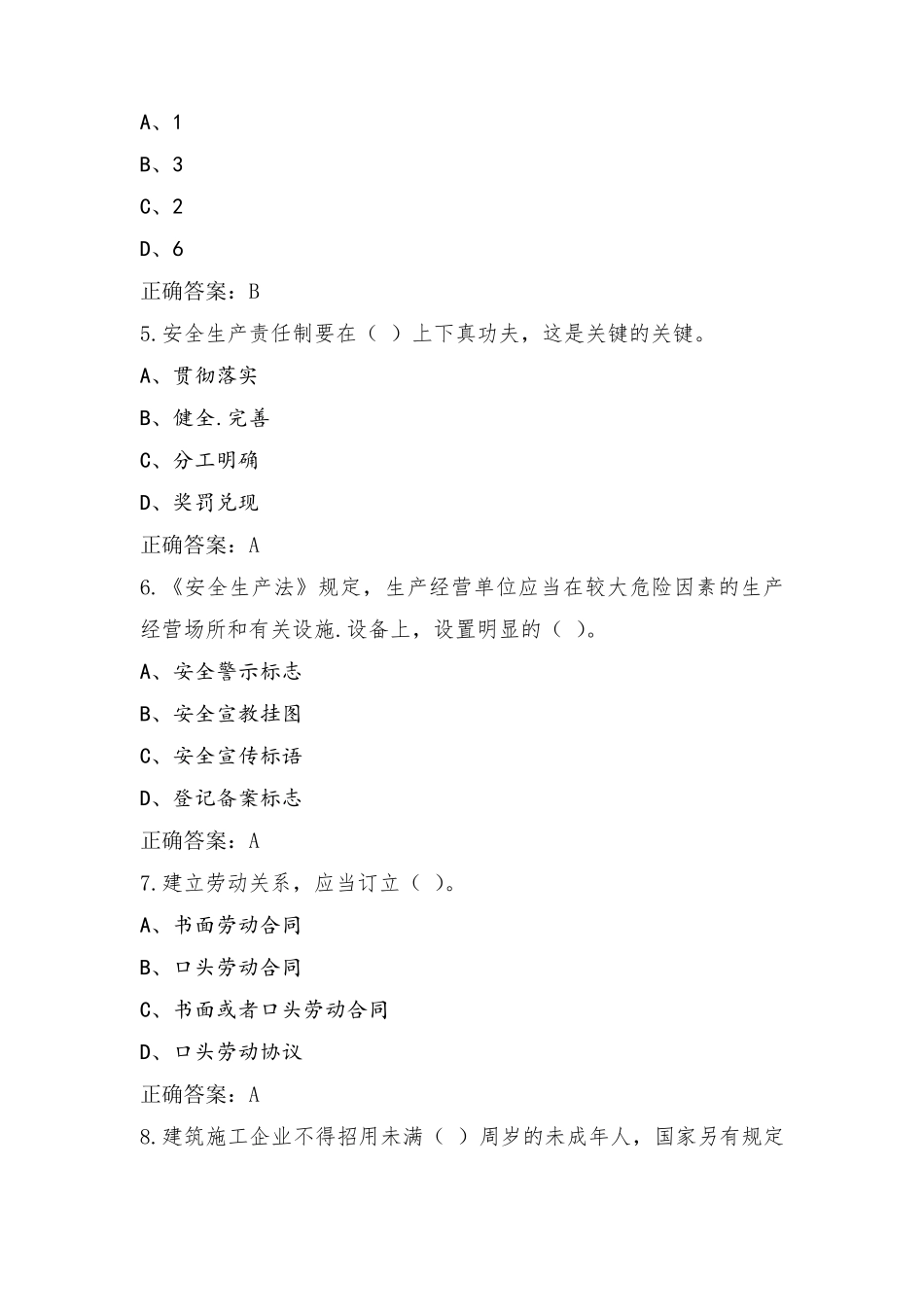 建筑电焊工模拟试题与参考答案_第2页