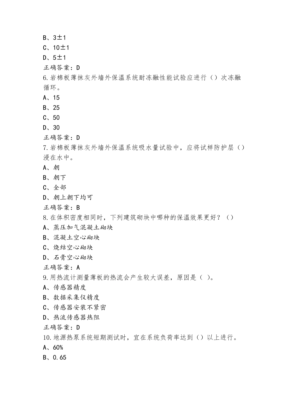 建筑节能技术模考试题含参考答案_第2页