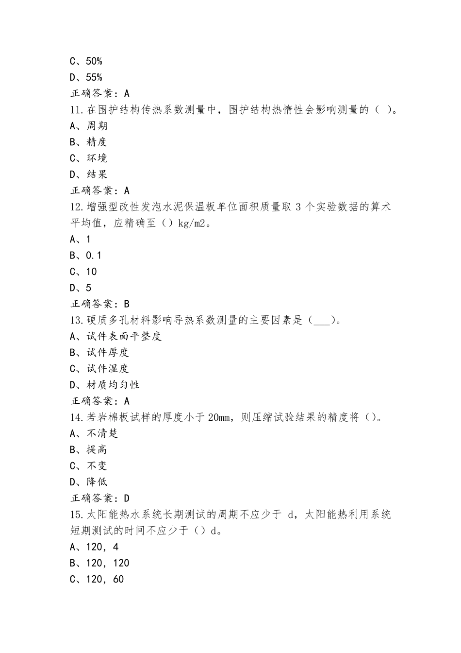 建筑节能技术模考试题含参考答案_第3页