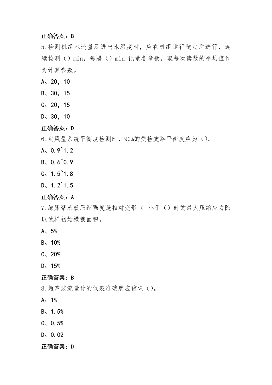 建筑节能技术练习题_第2页