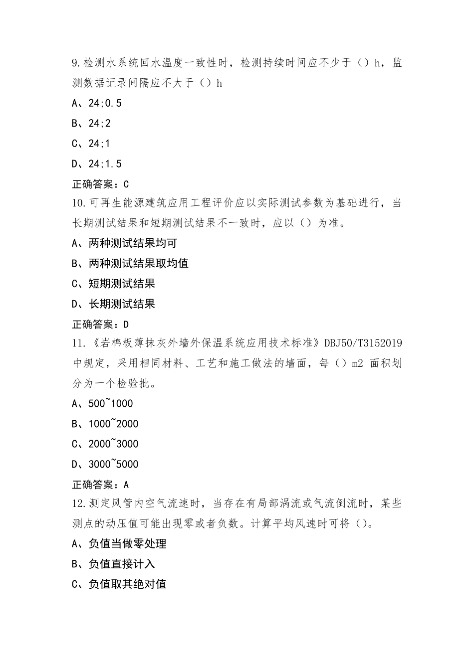 建筑节能技术练习题_第3页