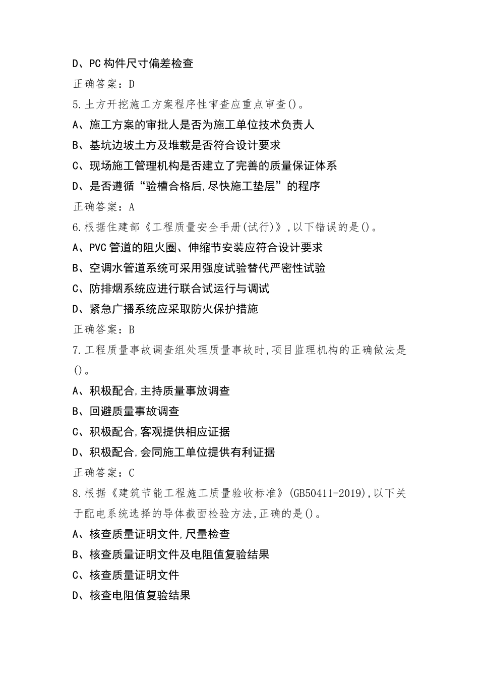 建设工程监理实务质量控制篇模拟练习题+答案_第2页