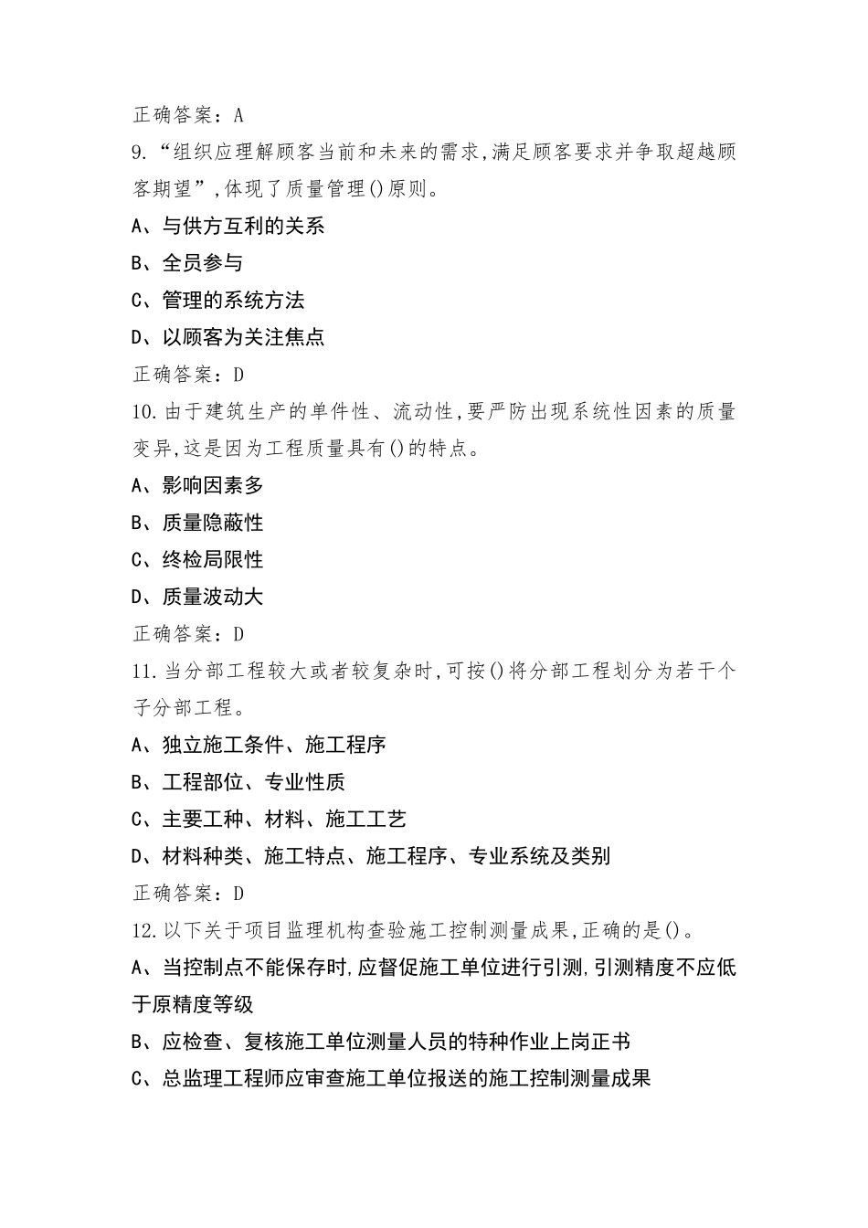 建设工程监理实务质量控制篇模拟练习题+答案_第3页