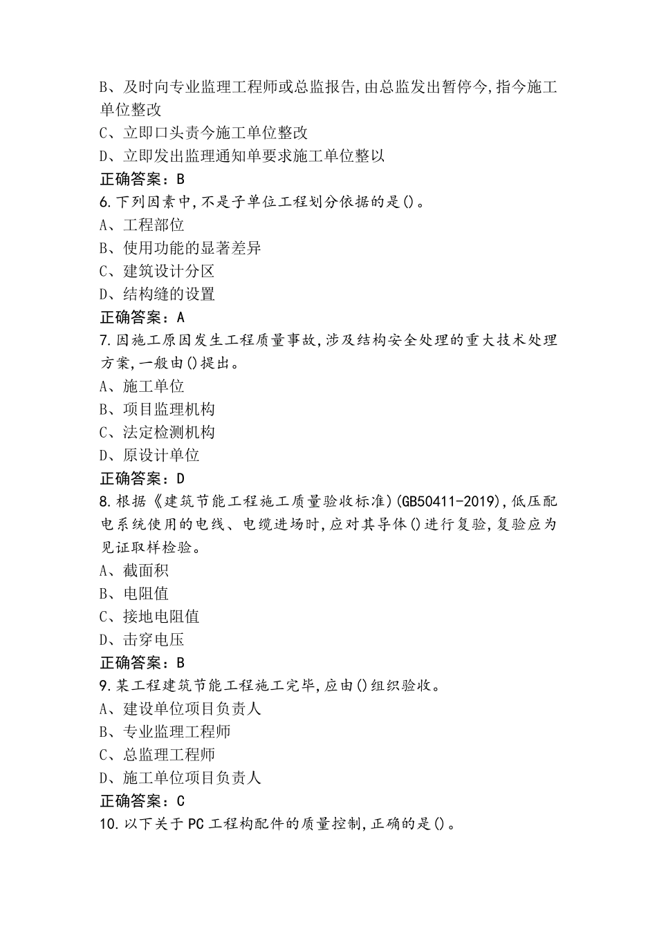 建设工程监理实务质量控制篇试题库(含参考答案)_第2页