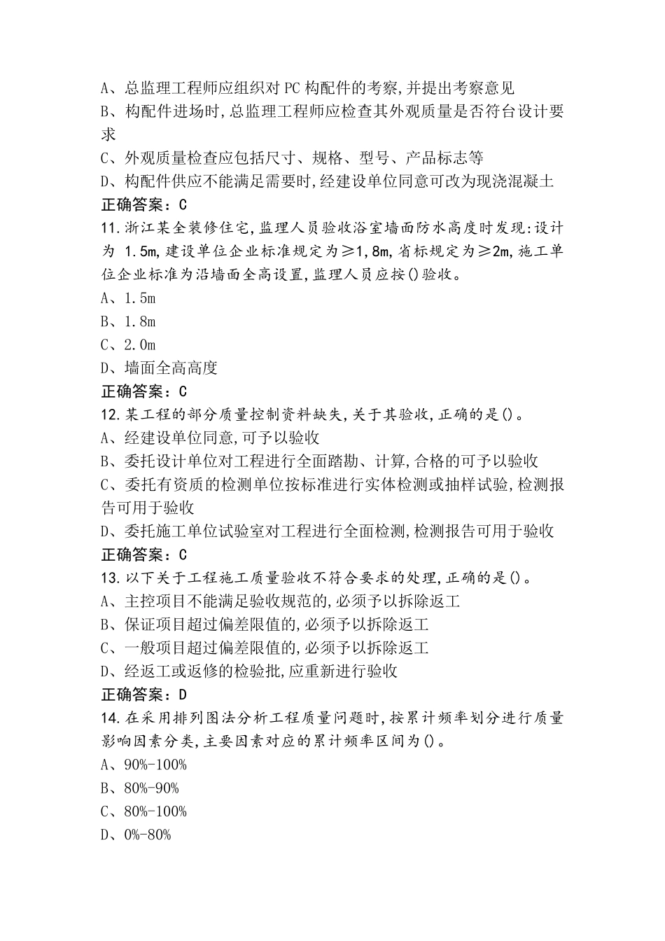 建设工程监理实务质量控制篇试题库(含参考答案)_第3页