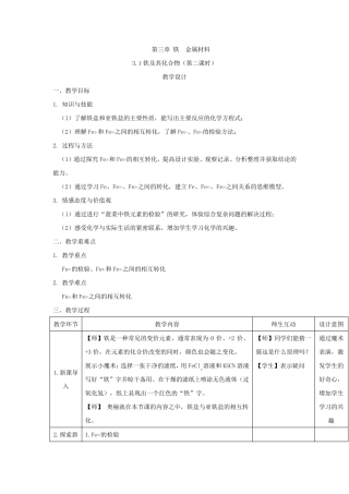 必修第一册化学人教版 3