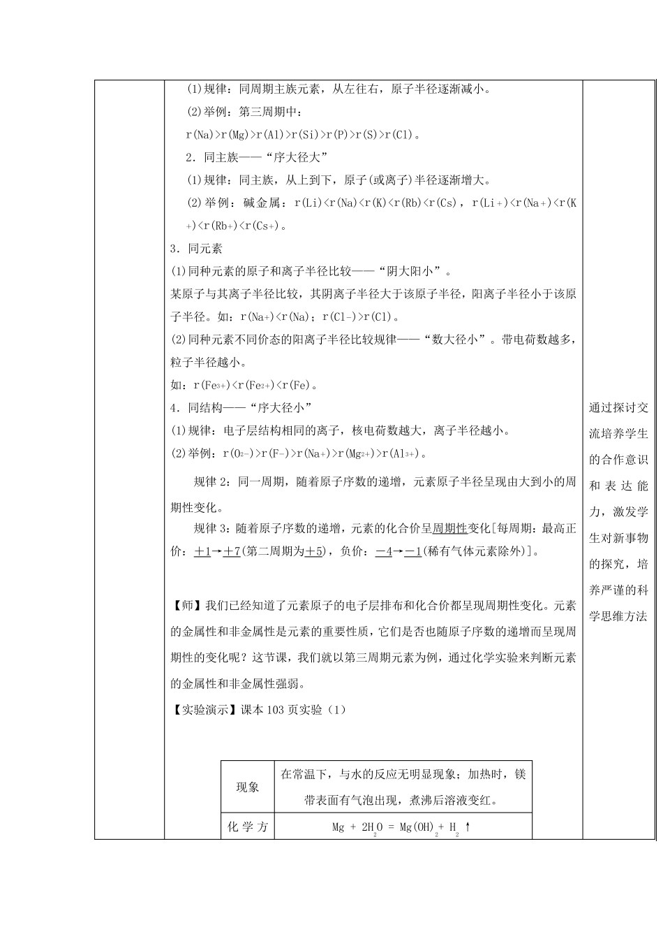 必修第一册化学人教版：元素周期律(第1课时)教案_第2页