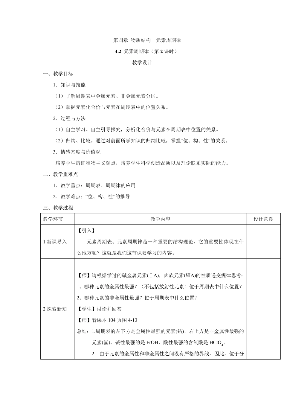 必修第一册化学人教版：元素周期律(第2课时)教案_第1页