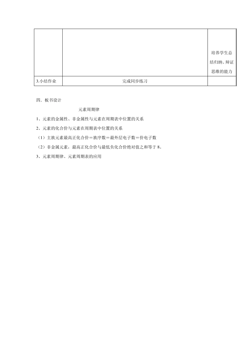 必修第一册化学人教版：元素周期律(第2课时)教案_第3页