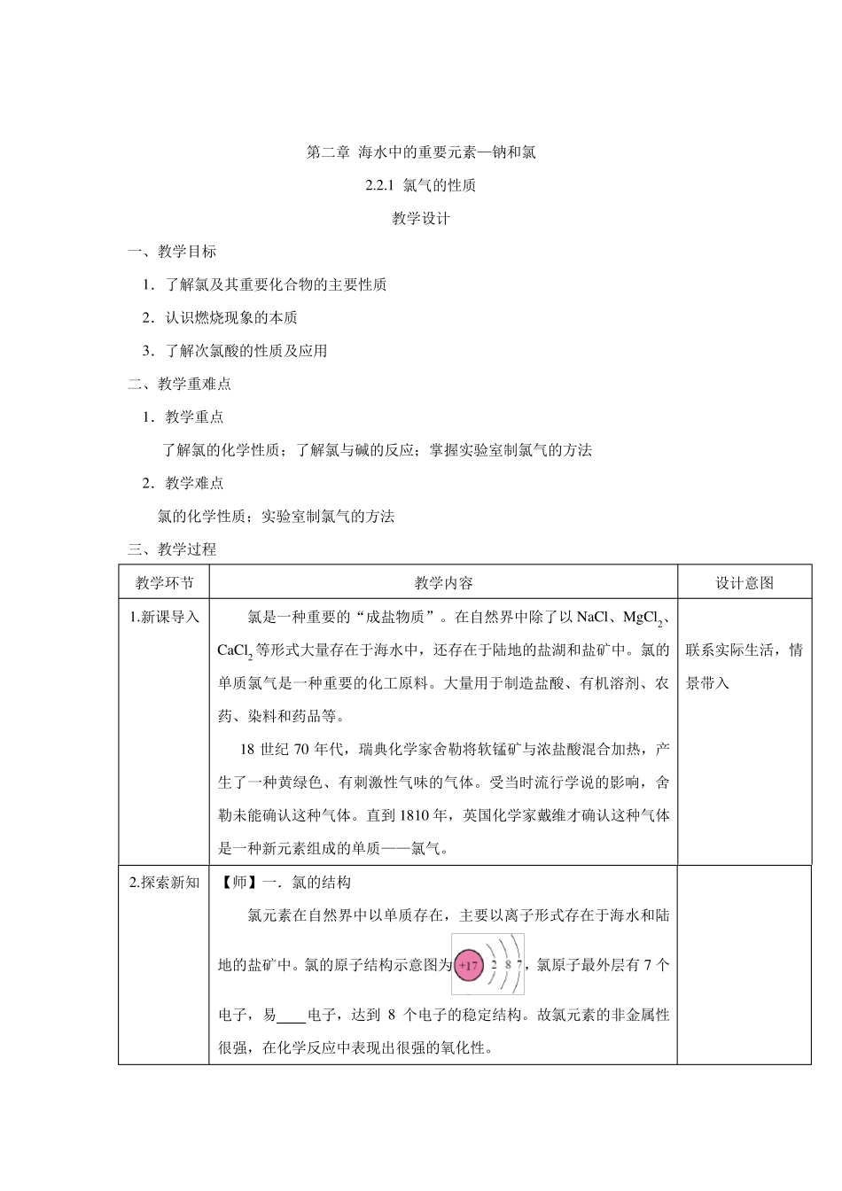 必修第一册化学人教版：氯气的性质 教案_第1页