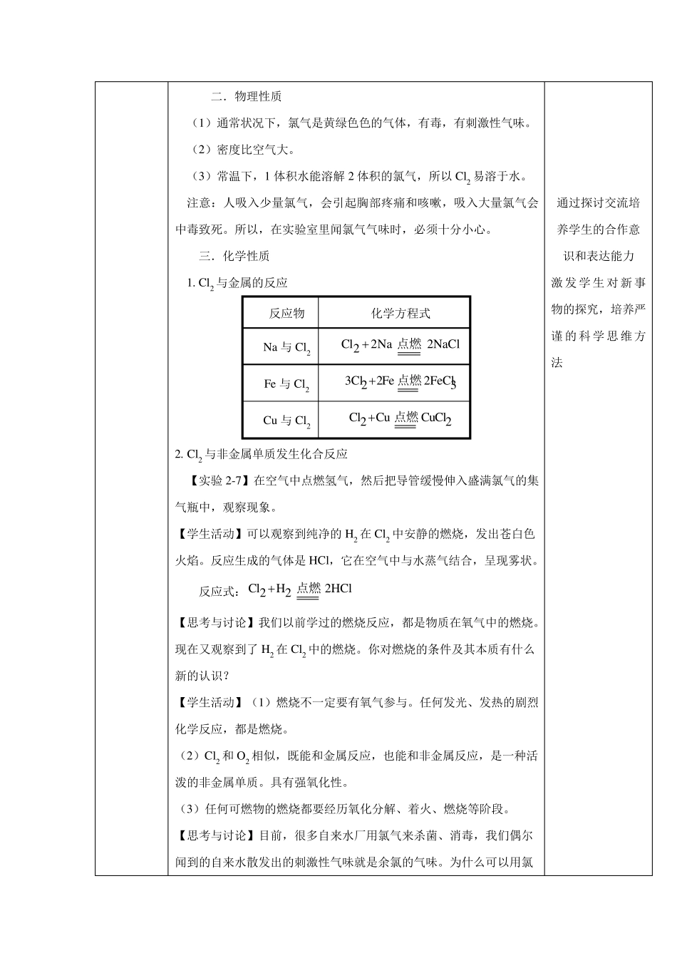 必修第一册化学人教版：氯气的性质 教案_第2页