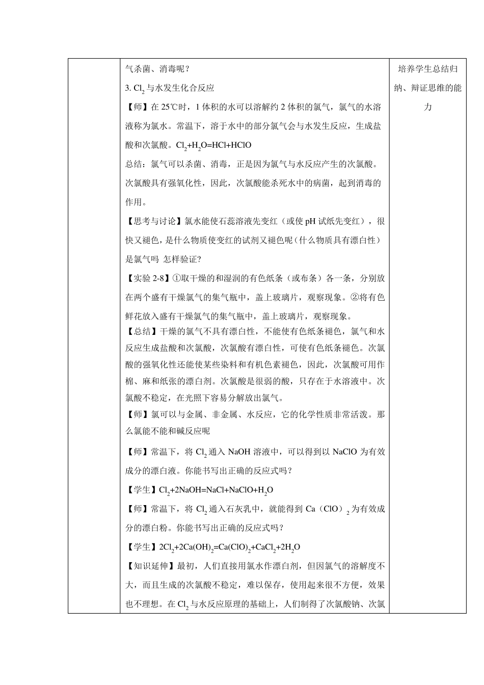 必修第一册化学人教版：氯气的性质 教案_第3页