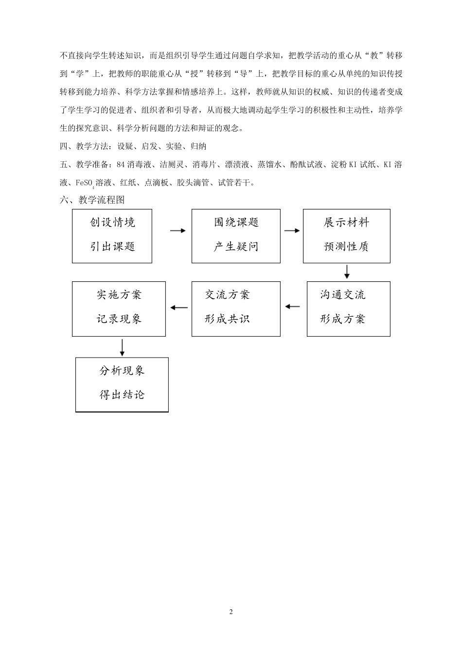 必修第一册化学鲁科版：探究含氯消毒剂 教案_第2页