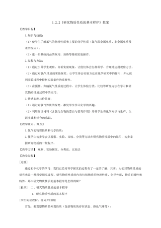 必修第一册化学鲁科版：研究物质性质的基本程序 教案