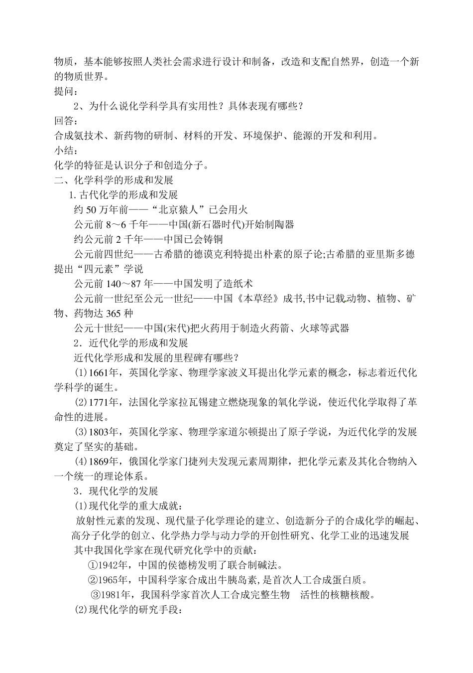 必修第一册化学鲁科版：走进化学科学 教案_第2页