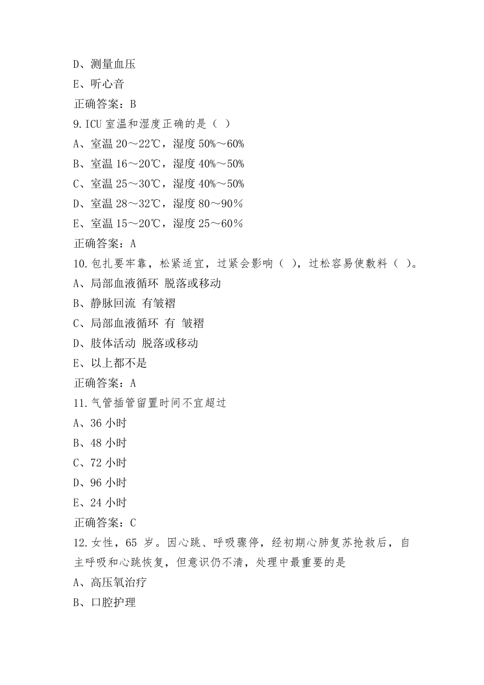 急救护理模拟考试题与参考答案_第3页