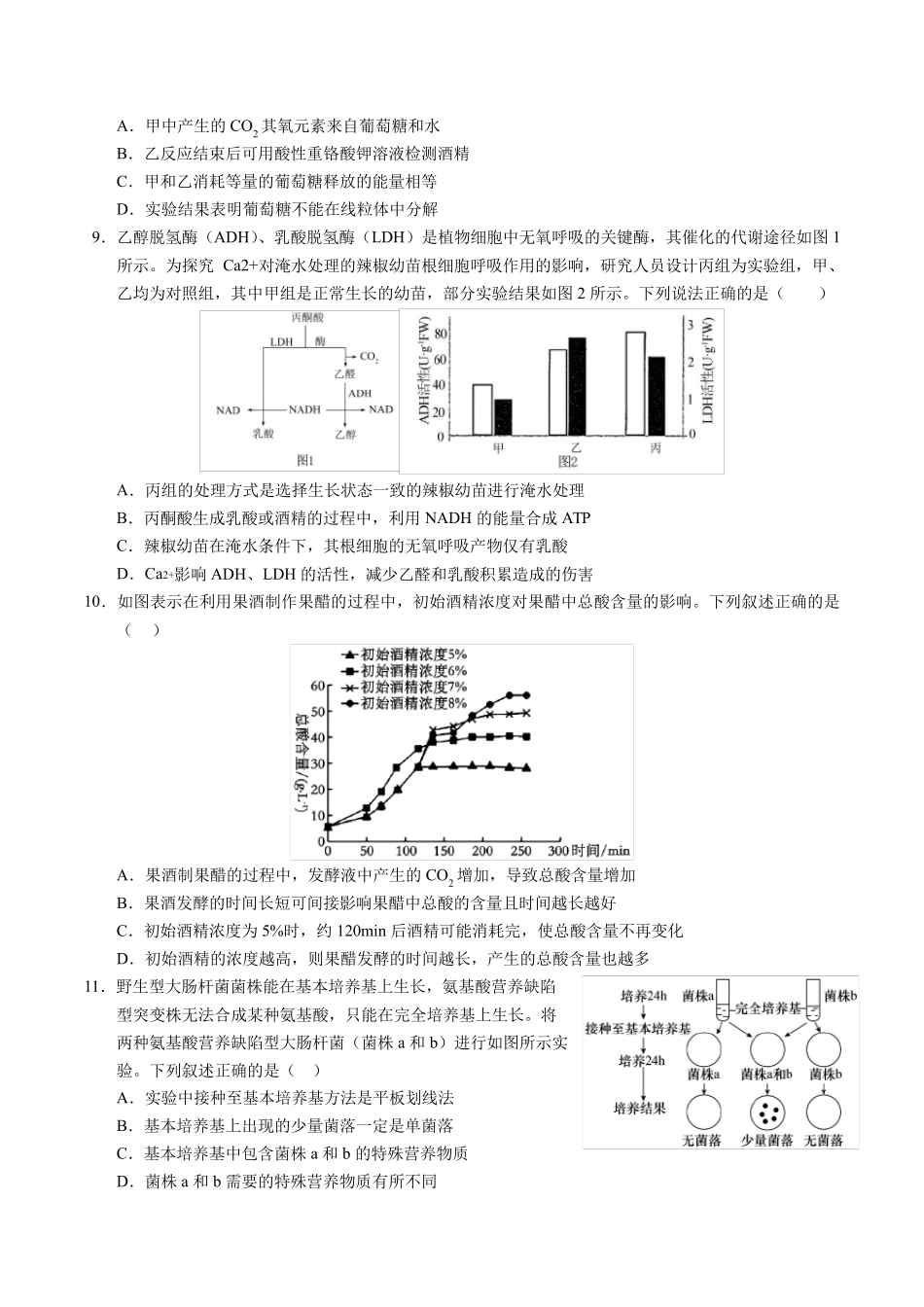 成都2023-2024学年度下期高2025届零诊模拟考试生物试卷含答案_第3页