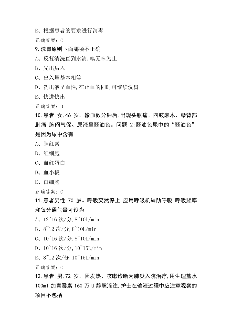 护基模拟试题含参考答案_第3页