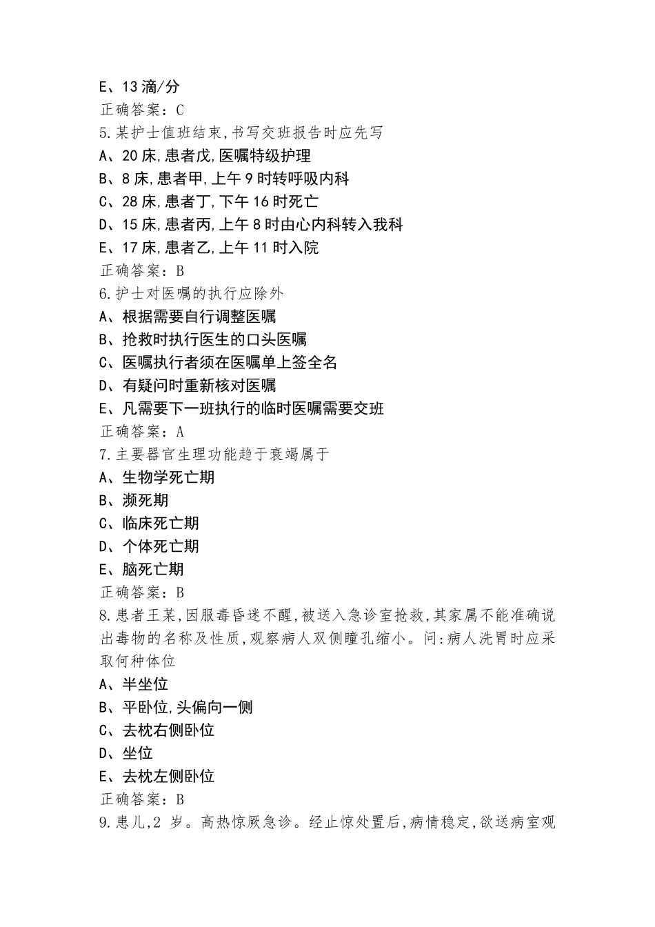 护基模考试题(附答案)_第2页