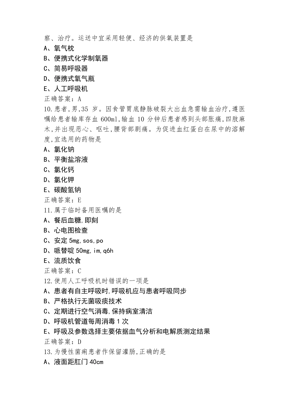 护基模考试题(附答案)_第3页