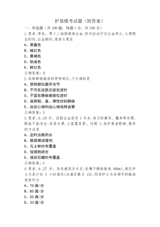 护基模考试题(附答案)