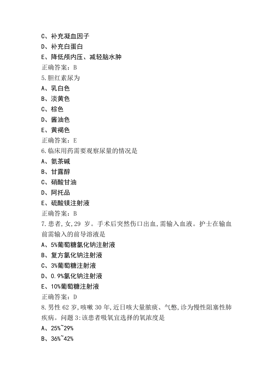 护基模考试题与答案_第2页