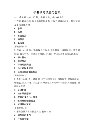 护基模考试题与答案