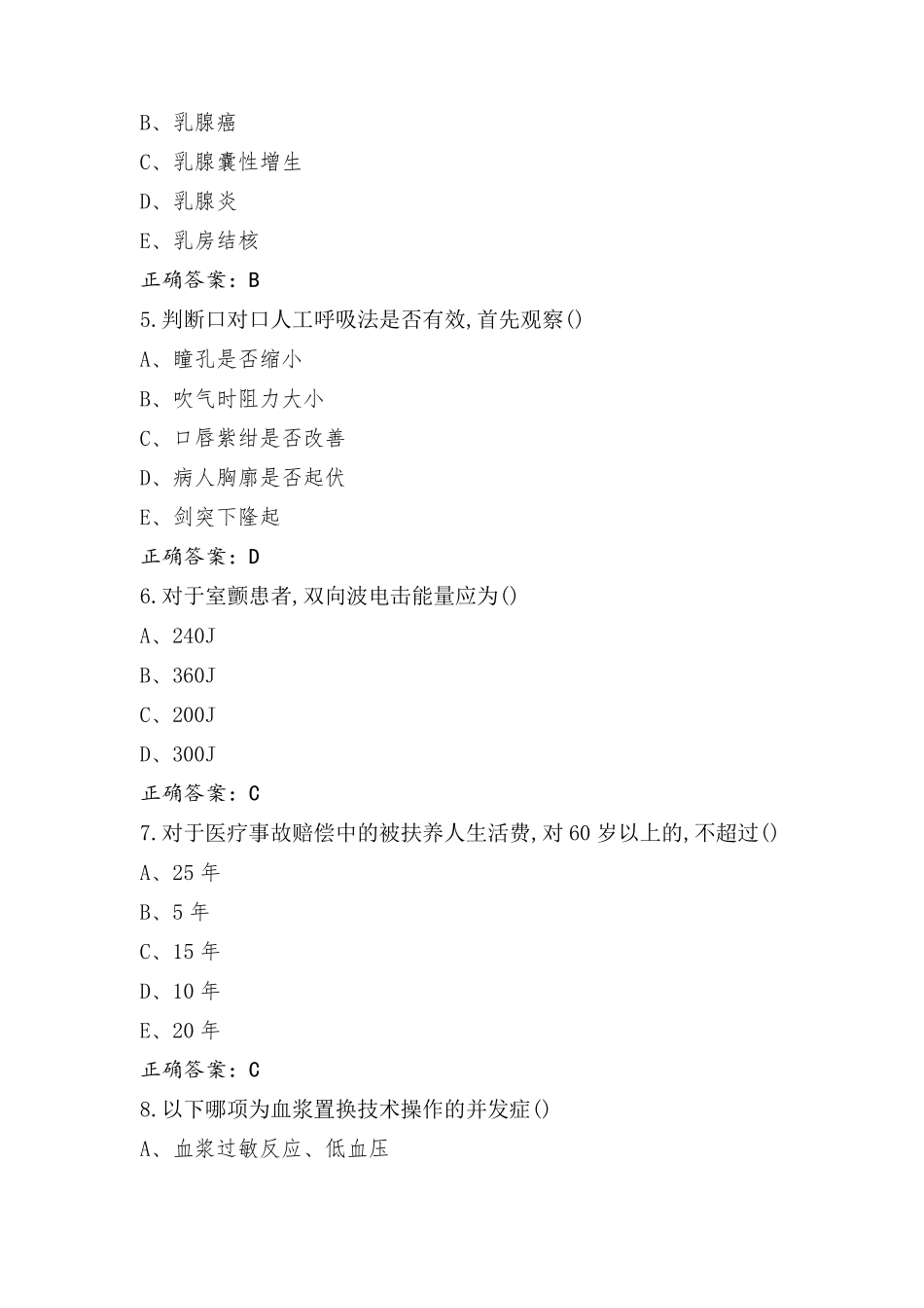 护士基本知识复习题与答案_第2页