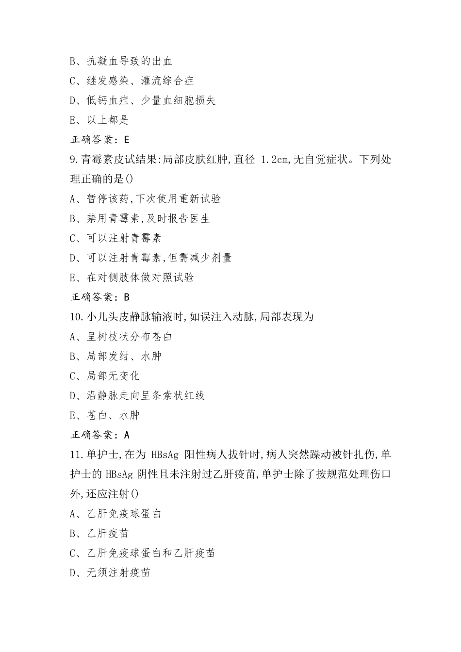 护士基本知识复习题与答案_第3页