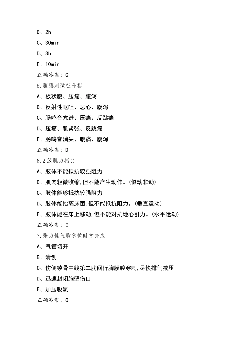 护士基本知识试题库及参考答案_第2页