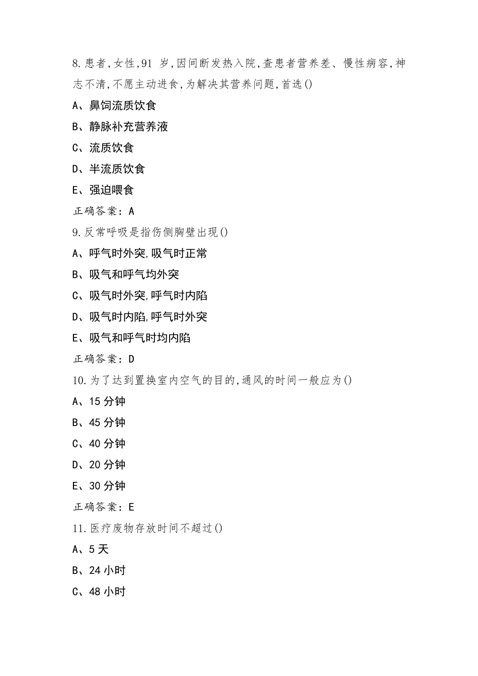护士基本知识试题库及参考答案_第3页