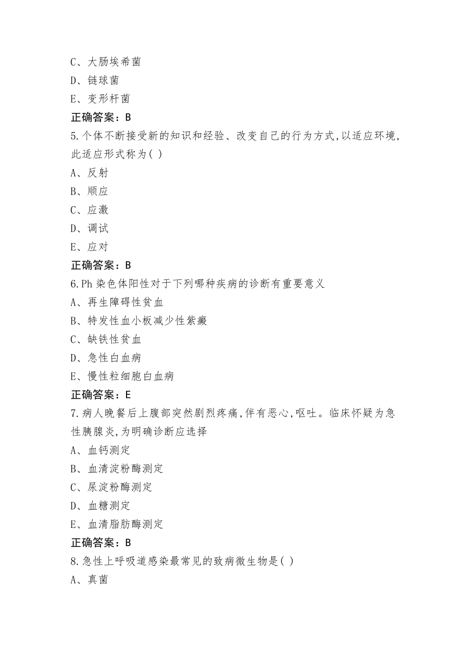 护理A1型试题(附答案)_第2页