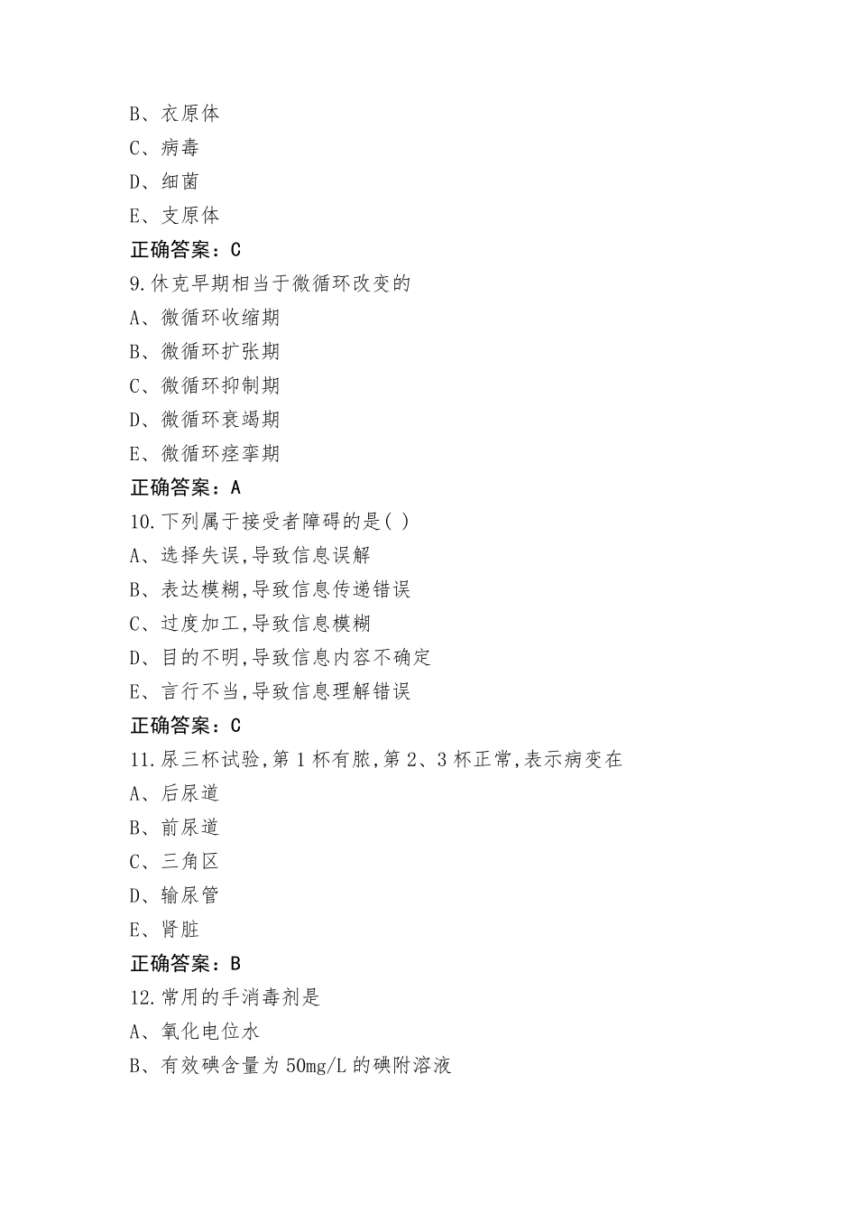 护理A1型试题(附答案)_第3页