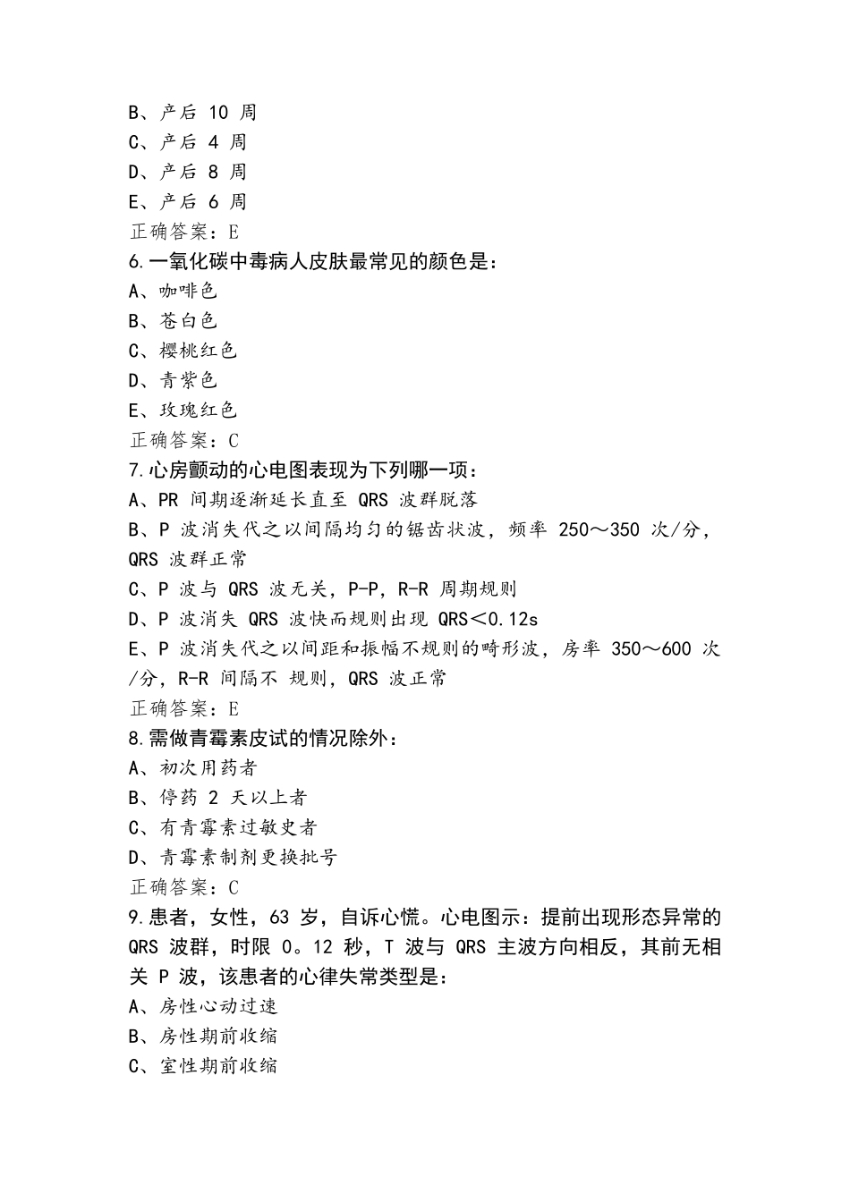 护理招聘考试题含答案_第2页