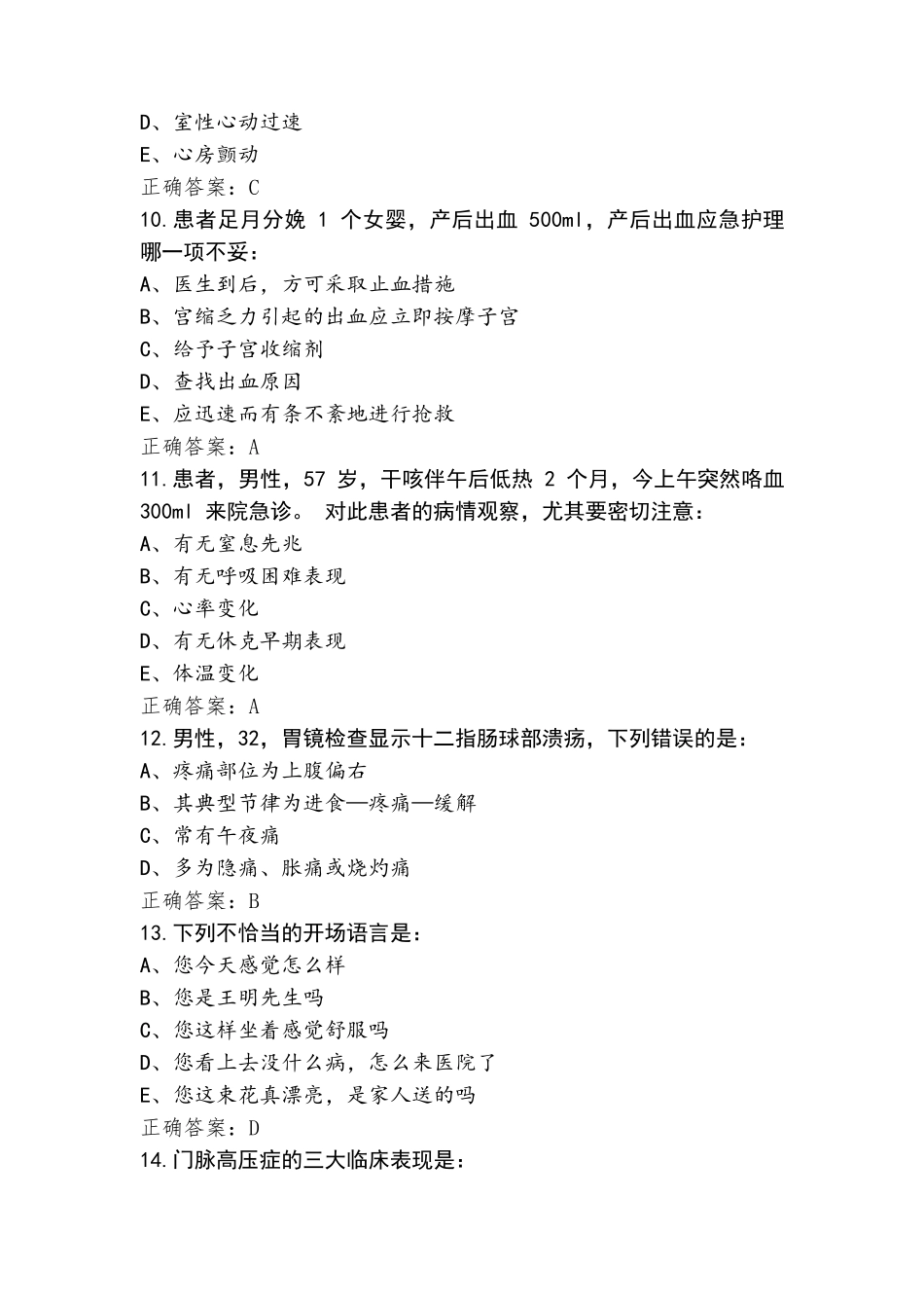 护理招聘考试题含答案_第3页