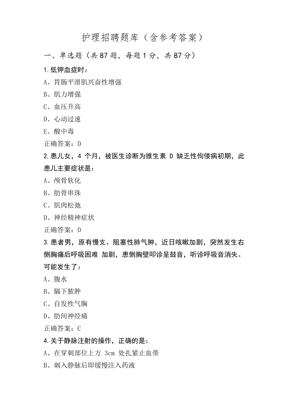 护理招聘题库(含参考答案)_第1页