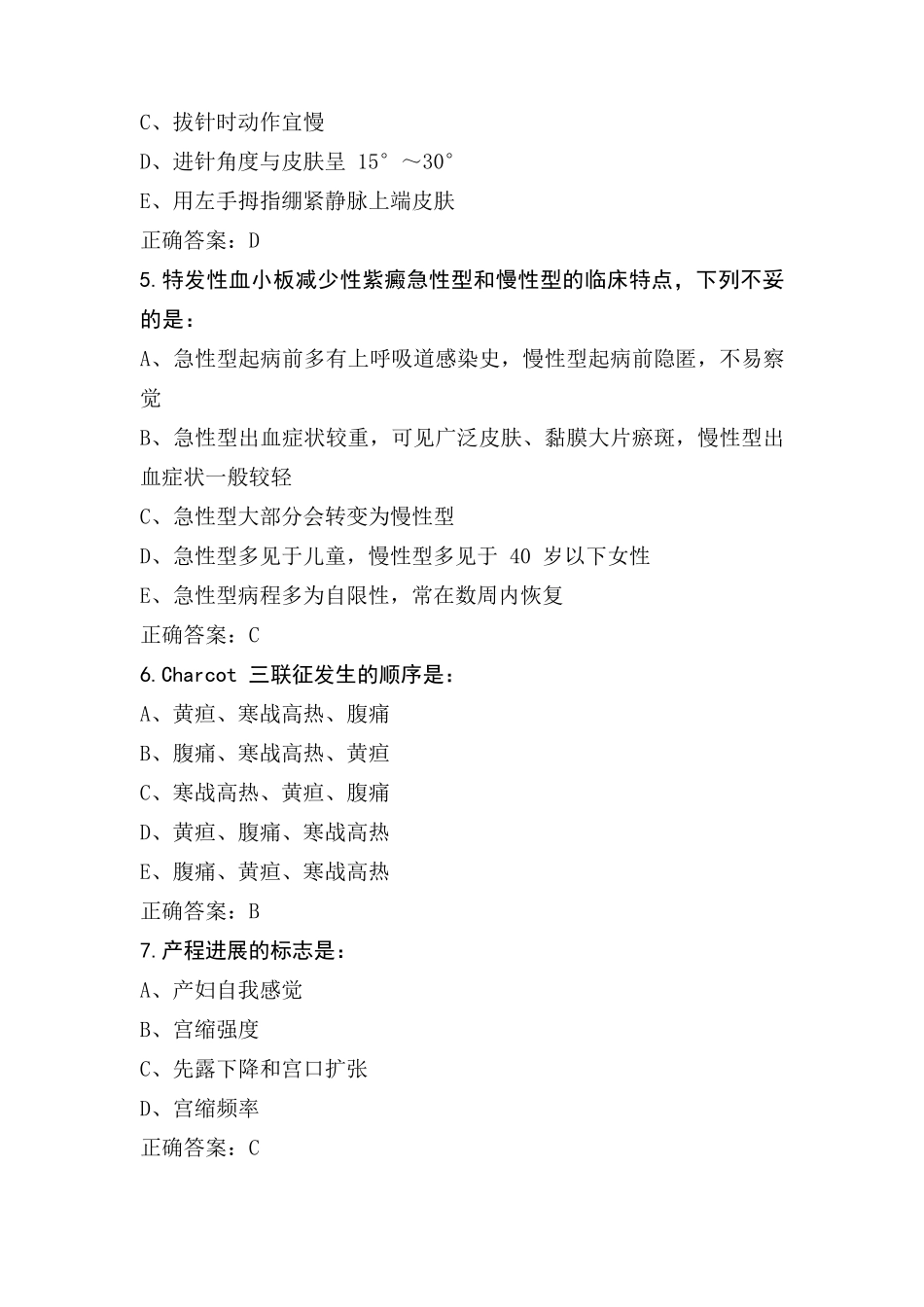 护理招聘题库(含参考答案)_第2页
