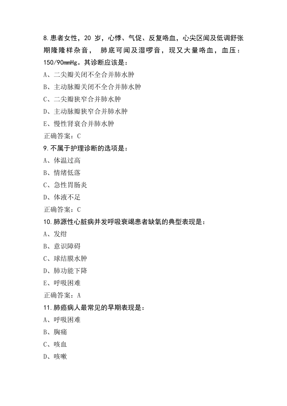 护理招聘题库(含参考答案)_第3页