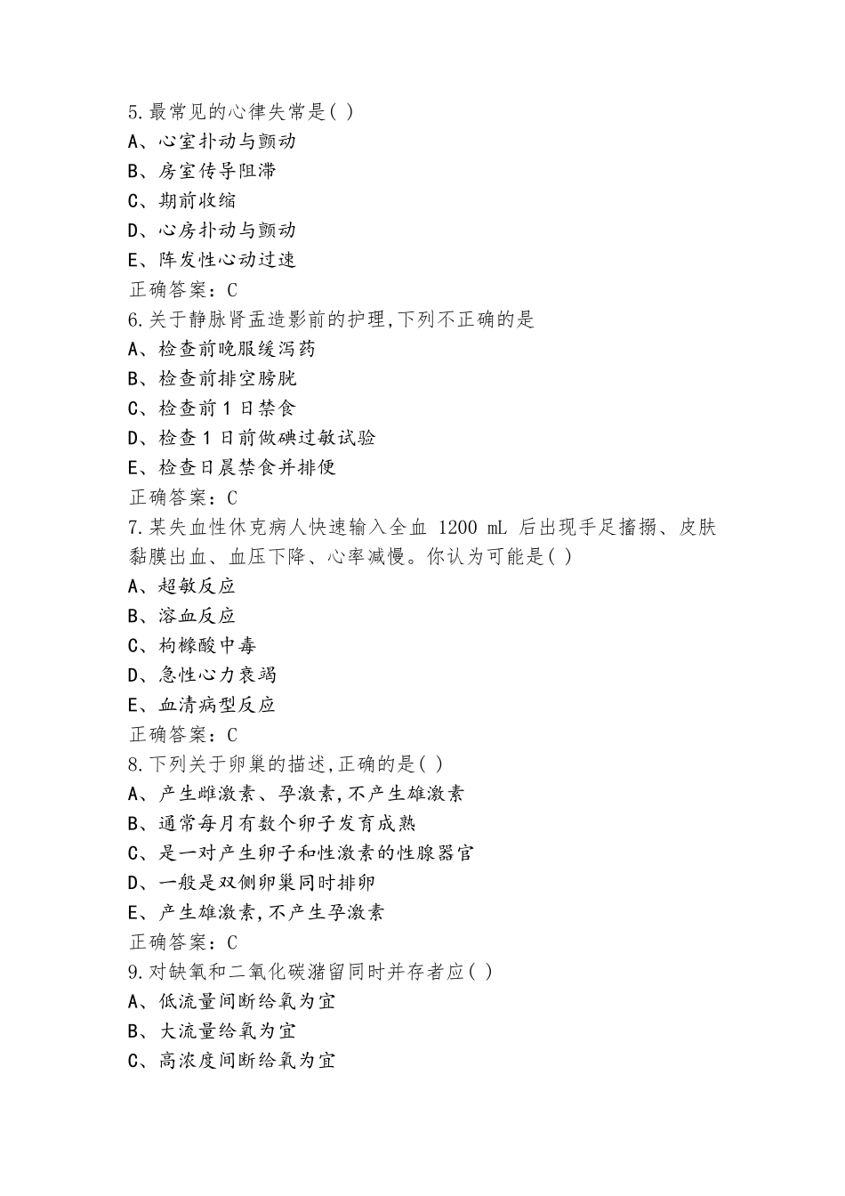 护理综合三基模拟考试题含答案_第2页