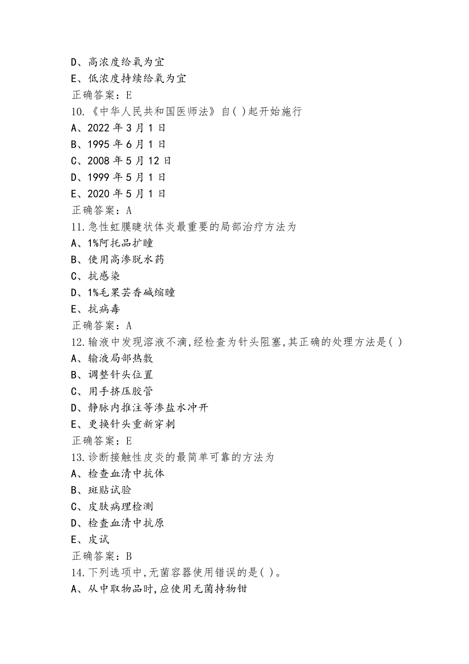 护理综合三基模拟考试题含答案_第3页