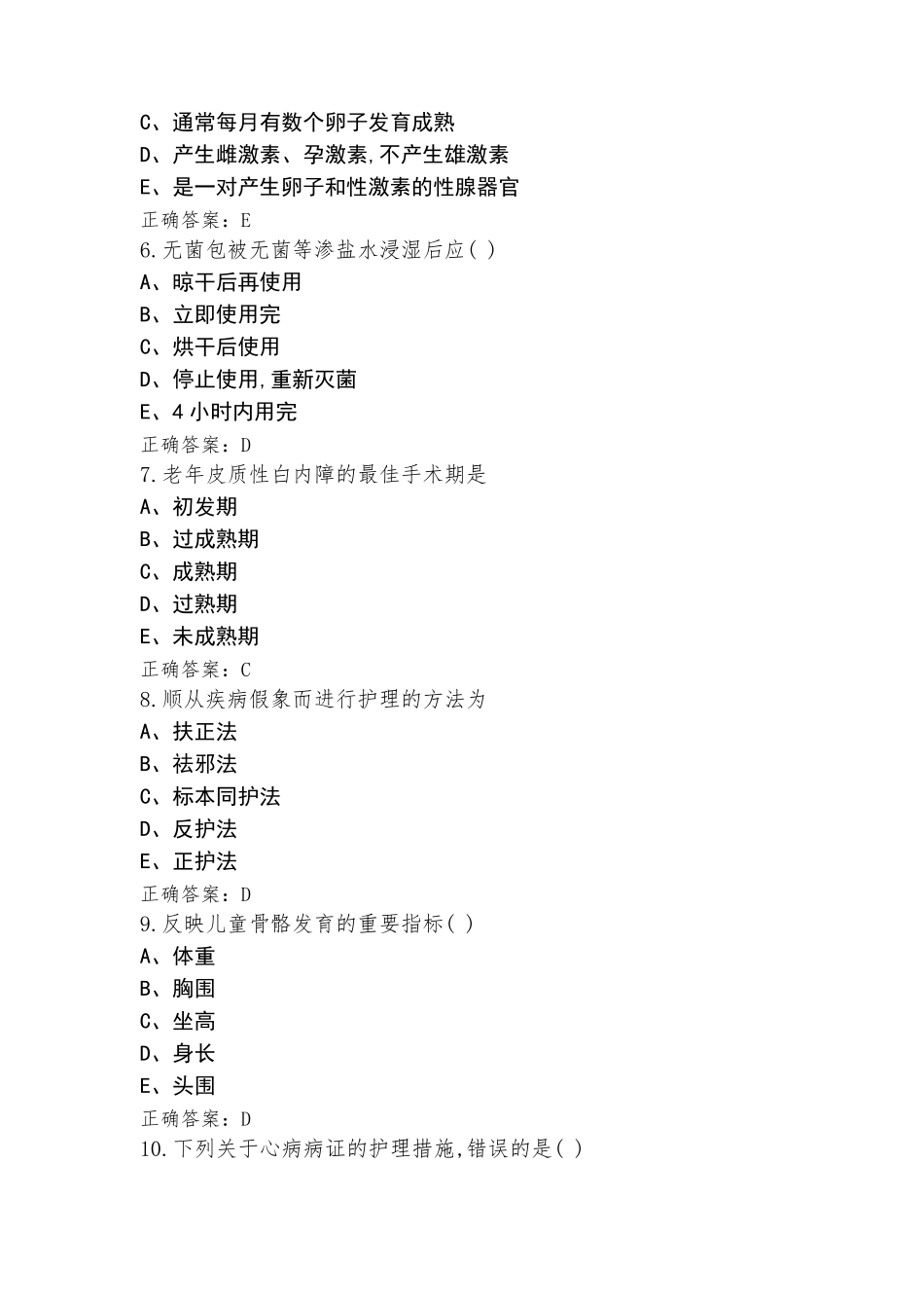 护理综合三基模拟试题+答案_第2页