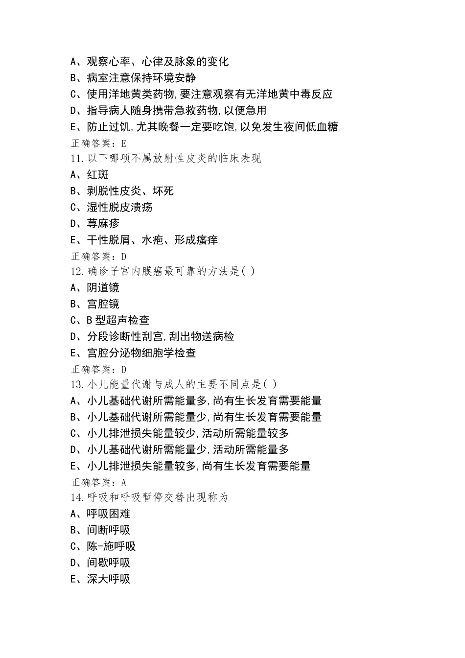 护理综合三基模拟试题+答案_第3页