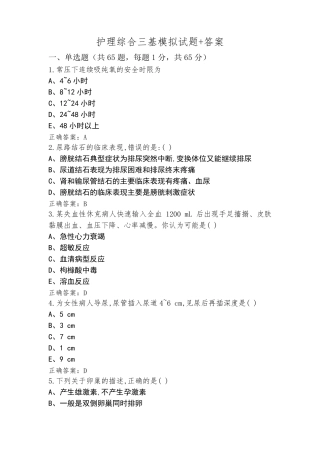 护理综合三基模拟试题+答案
