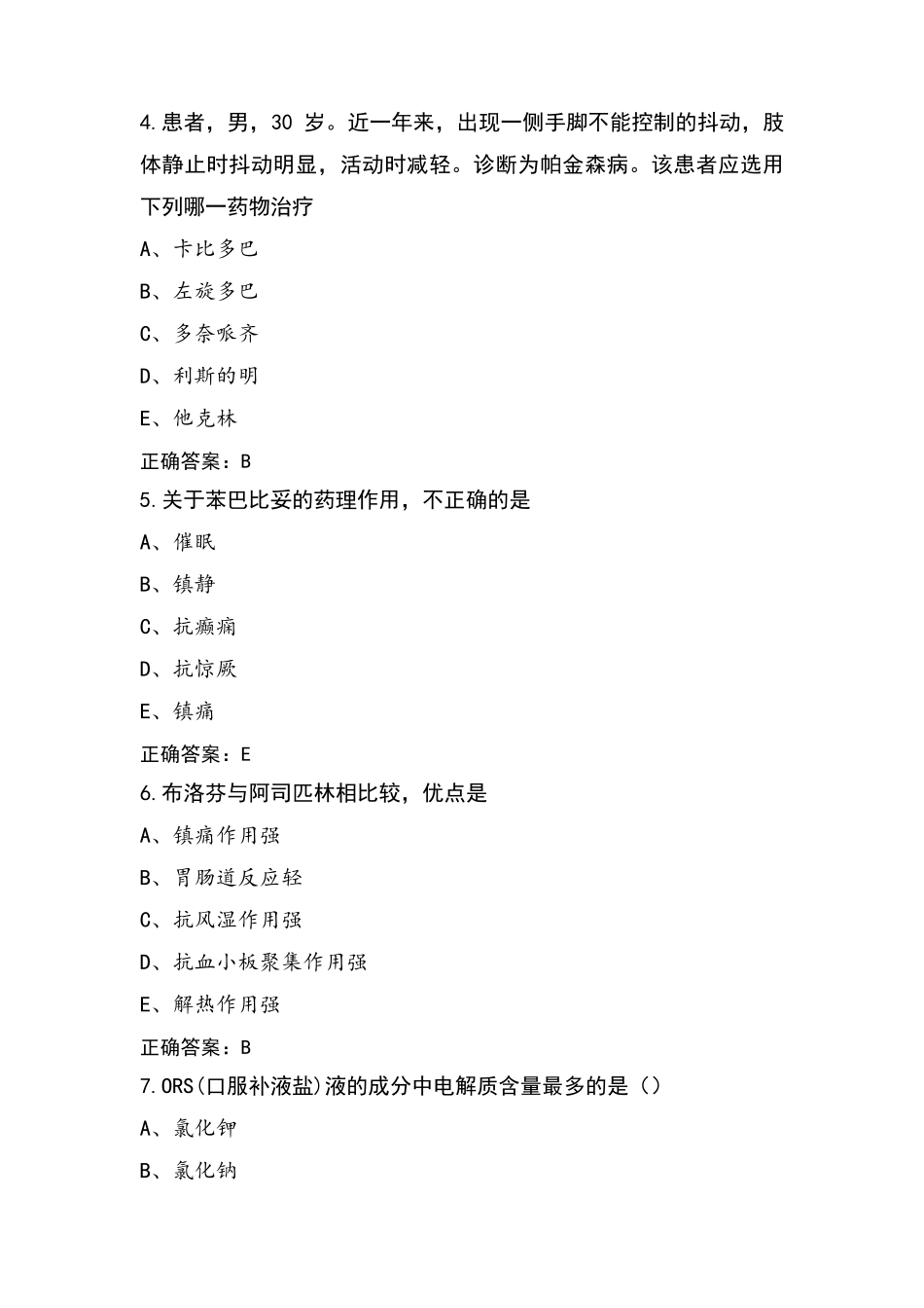 护理药理习题(含答案)_第2页