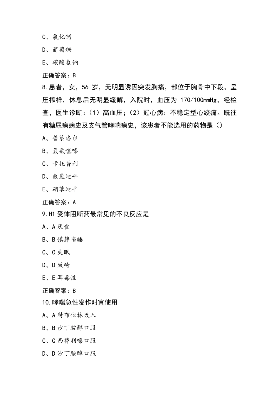 护理药理习题(含答案)_第3页