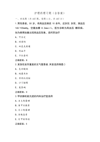 护理药理习题(含答案)