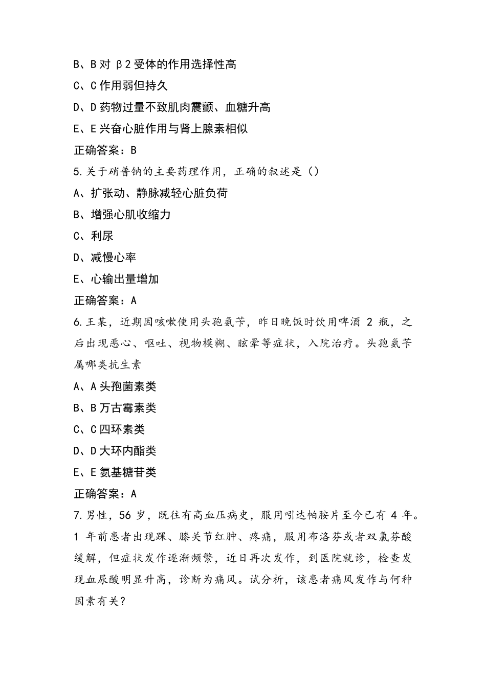 护理药理习题(附答案)_第2页