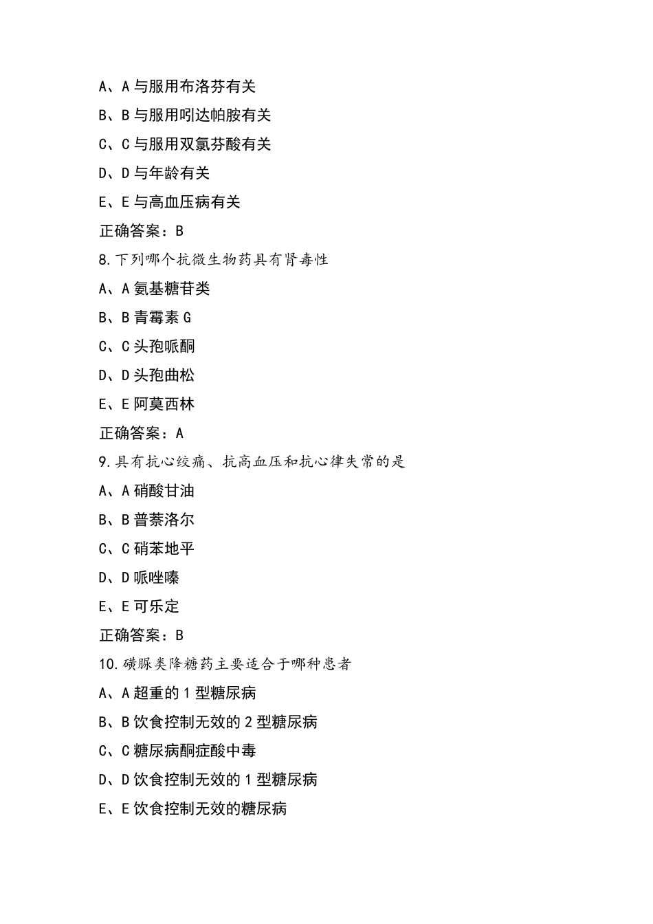 护理药理习题(附答案)_第3页